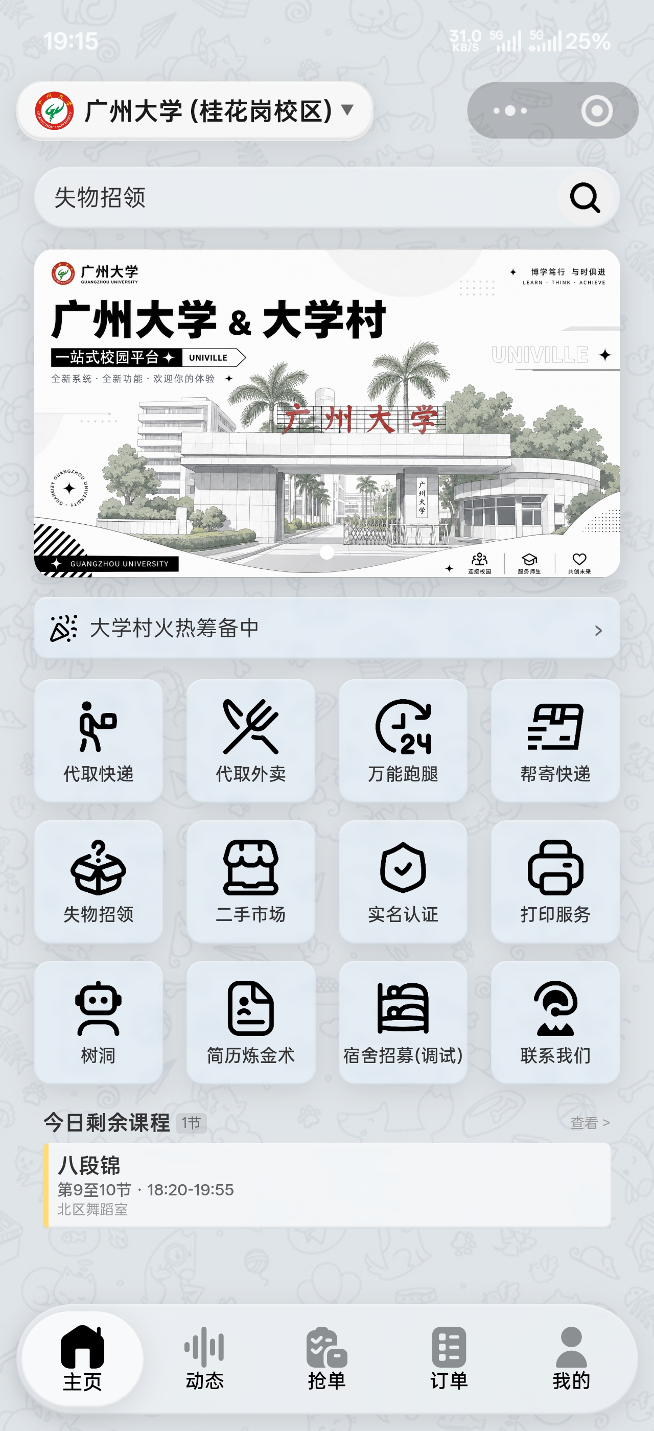 万能跑腿
